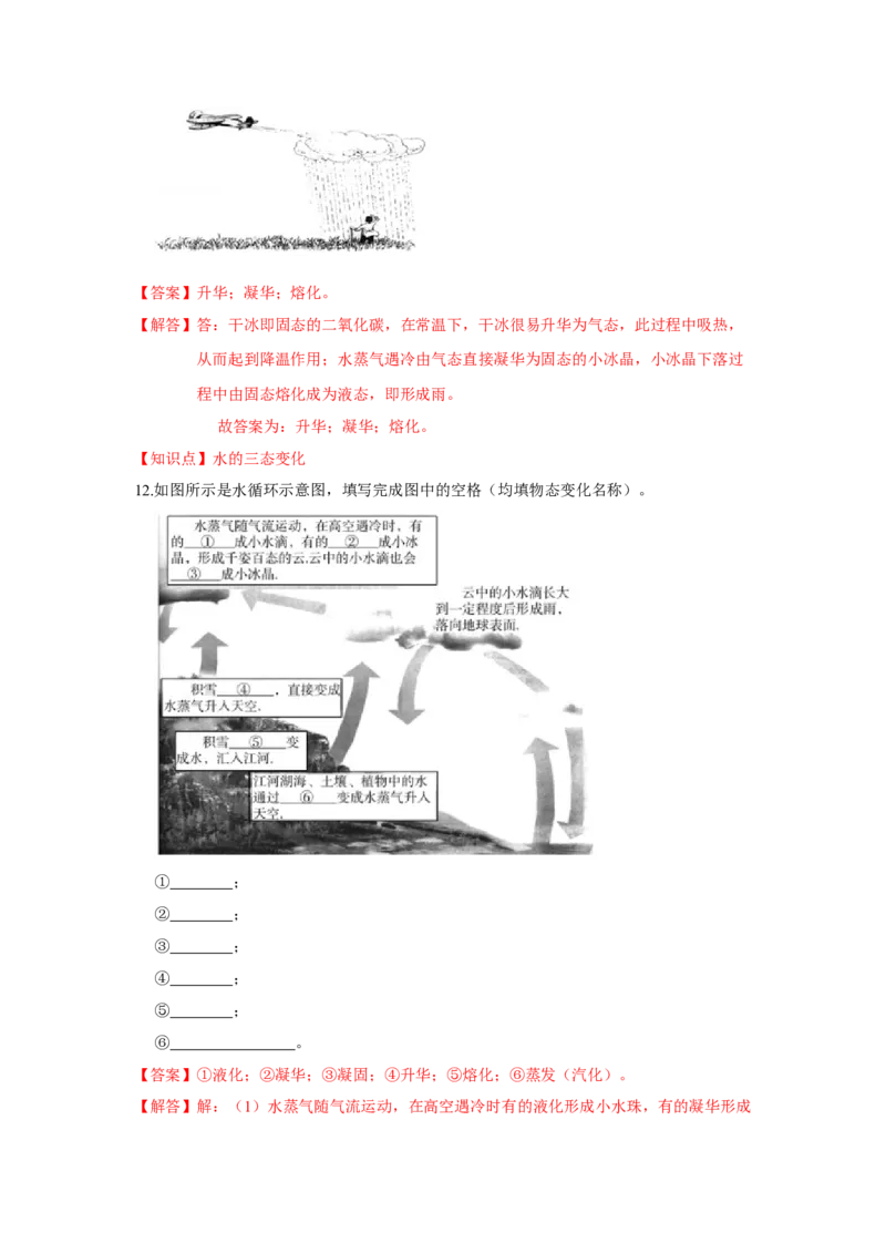 2.5水循环（解析版）_8上-初中物理苏科版(4)_赠送：旧版资料（和新版好多一样，仍具有很大参考价值）_04试卷_同步练习_2.5+水循环课时同步练（苏科版）