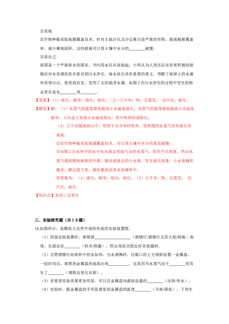 2.5水循环（解析版）_8上-初中物理苏科版(4)_赠送：旧版资料（和新版好多一样，仍具有很大参考价值）_04试卷_同步练习_2.5+水循环课时同步练（苏科版）