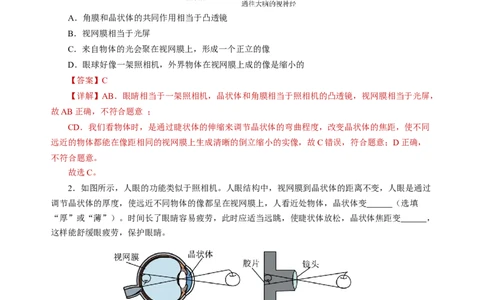 3.4透镜的应用（分层作业）（解析版）_8上-初中物理苏科版(4)_01课件+练习（齐全）_练习_3.4透镜的应用（分层作业）-上好课八年级物理上册同步高效课堂（苏科版2024）