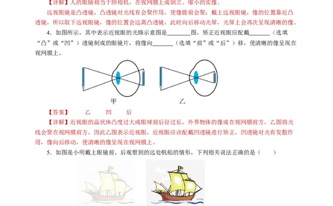 3.4透镜的应用（分层作业）（解析版）_8上-初中物理苏科版(4)_01课件+练习（齐全）_练习_3.4透镜的应用（分层作业）-上好课八年级物理上册同步高效课堂（苏科版2024）