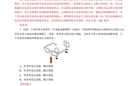 3.4透镜的应用（分层作业）（解析版）_8上-初中物理苏科版(4)_01课件+练习（齐全）_练习_3.4透镜的应用（分层作业）-上好课八年级物理上册同步高效课堂（苏科版2024）