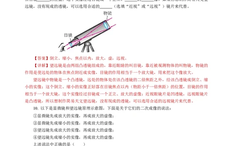 3.4透镜的应用（分层作业）（解析版）_8上-初中物理苏科版(4)_01课件+练习（齐全）_练习_3.4透镜的应用（分层作业）-上好课八年级物理上册同步高效课堂（苏科版2024）