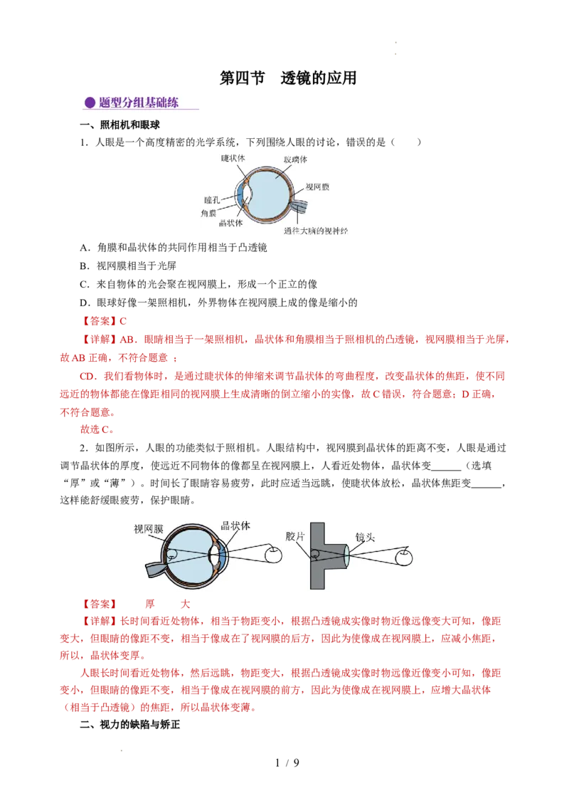 3.4透镜的应用（分层作业）（解析版）_8上-初中物理苏科版(4)_01课件+练习（齐全）_练习_3.4透镜的应用（分层作业）-上好课八年级物理上册同步高效课堂（苏科版2024）