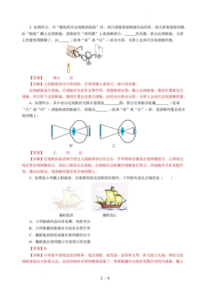 3.4透镜的应用（分层作业）（解析版）_8上-初中物理苏科版(4)_01课件+练习（齐全）_练习_3.4透镜的应用（分层作业）-上好课八年级物理上册同步高效课堂（苏科版2024）
