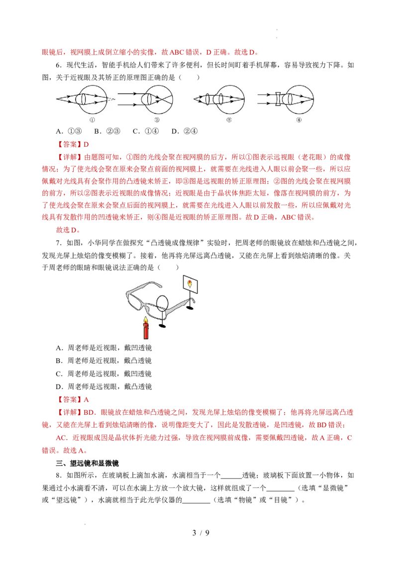 3.4透镜的应用（分层作业）（解析版）_8上-初中物理苏科版(4)_01课件+练习（齐全）_练习_3.4透镜的应用（分层作业）-上好课八年级物理上册同步高效课堂（苏科版2024）