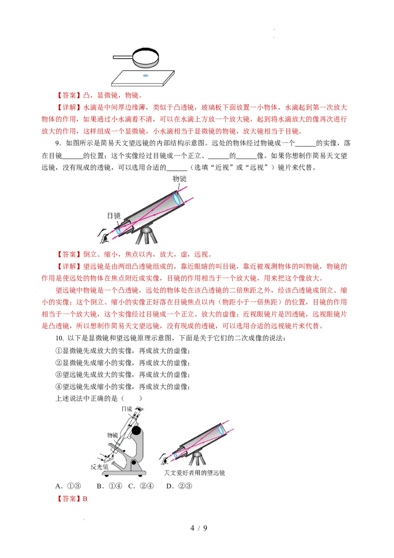 3.4透镜的应用（分层作业）（解析版）_8上-初中物理苏科版(4)_01课件+练习（齐全）_练习_3.4透镜的应用（分层作业）-上好课八年级物理上册同步高效课堂（苏科版2024）