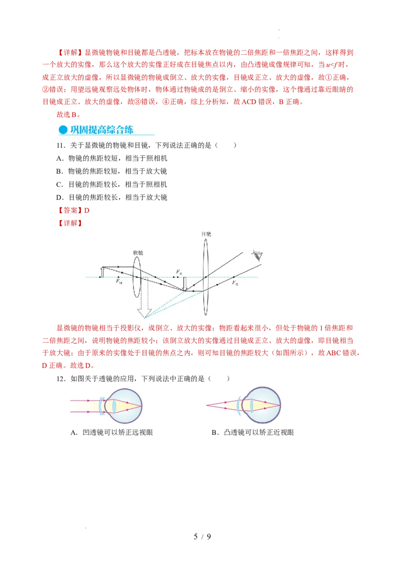 3.4透镜的应用（分层作业）（解析版）_8上-初中物理苏科版(4)_01课件+练习（齐全）_练习_3.4透镜的应用（分层作业）-上好课八年级物理上册同步高效课堂（苏科版2024）