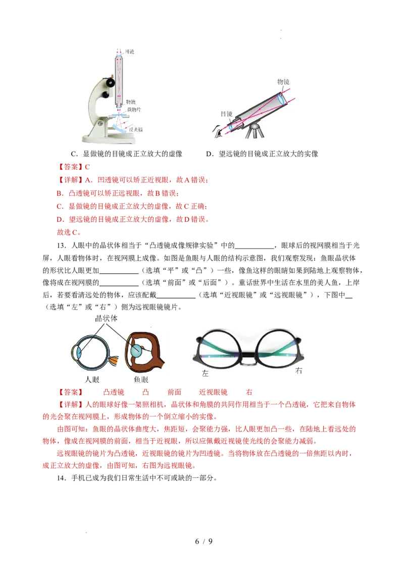 3.4透镜的应用（分层作业）（解析版）_8上-初中物理苏科版(4)_01课件+练习（齐全）_练习_3.4透镜的应用（分层作业）-上好课八年级物理上册同步高效课堂（苏科版2024）