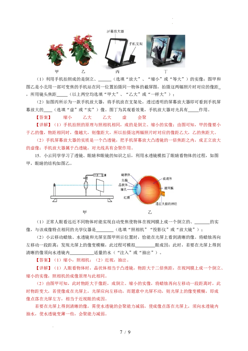 3.4透镜的应用（分层作业）（解析版）_8上-初中物理苏科版(4)_01课件+练习（齐全）_练习_3.4透镜的应用（分层作业）-上好课八年级物理上册同步高效课堂（苏科版2024）