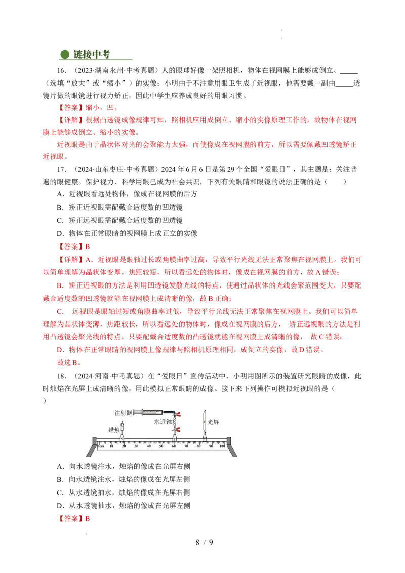 3.4透镜的应用（分层作业）（解析版）_8上-初中物理苏科版(4)_01课件+练习（齐全）_练习_3.4透镜的应用（分层作业）-上好课八年级物理上册同步高效课堂（苏科版2024）