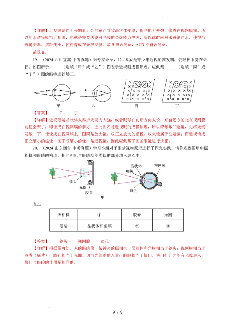 3.4透镜的应用（分层作业）（解析版）_8上-初中物理苏科版(4)_01课件+练习（齐全）_练习_3.4透镜的应用（分层作业）-上好课八年级物理上册同步高效课堂（苏科版2024）