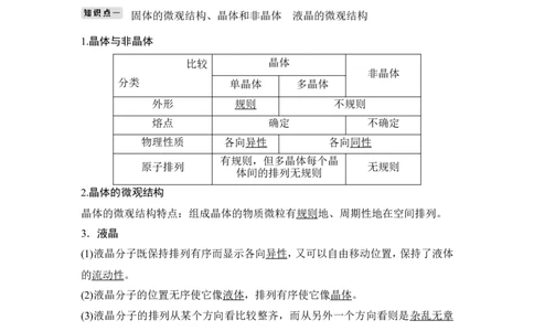 选修3-3第2讲_04高考物理_新高考复习资料_2022年新高考复习资料_高考物理2022年一轮复习各版本_2.2022年高考物理一轮复习新高考1津鲁琼辽鄂适用_配套习题_选修3-3　热学