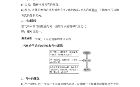 选修3-3第2讲_04高考物理_新高考复习资料_2022年新高考复习资料_高考物理2022年一轮复习各版本_2.2022年高考物理一轮复习新高考1津鲁琼辽鄂适用_配套习题_选修3-3　热学