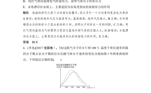 选修3-3第2讲_04高考物理_新高考复习资料_2022年新高考复习资料_高考物理2022年一轮复习各版本_2.2022年高考物理一轮复习新高考1津鲁琼辽鄂适用_配套习题_选修3-3　热学