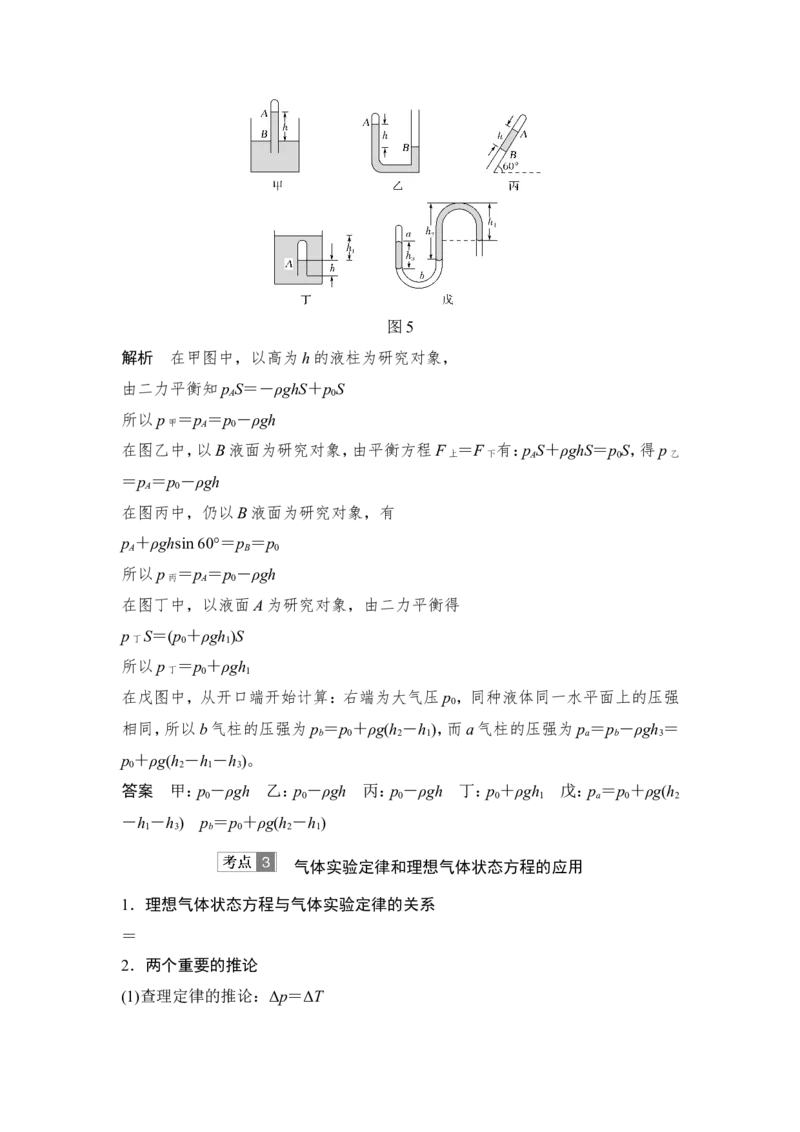 选修3-3第2讲_04高考物理_新高考复习资料_2022年新高考复习资料_高考物理2022年一轮复习各版本_2.2022年高考物理一轮复习新高考1津鲁琼辽鄂适用_配套习题_选修3-3　热学