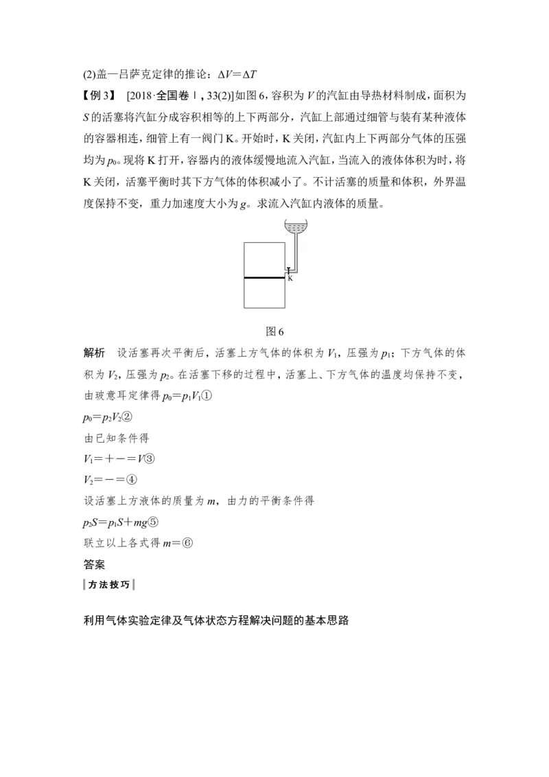 选修3-3第2讲_04高考物理_新高考复习资料_2022年新高考复习资料_高考物理2022年一轮复习各版本_2.2022年高考物理一轮复习新高考1津鲁琼辽鄂适用_配套习题_选修3-3　热学