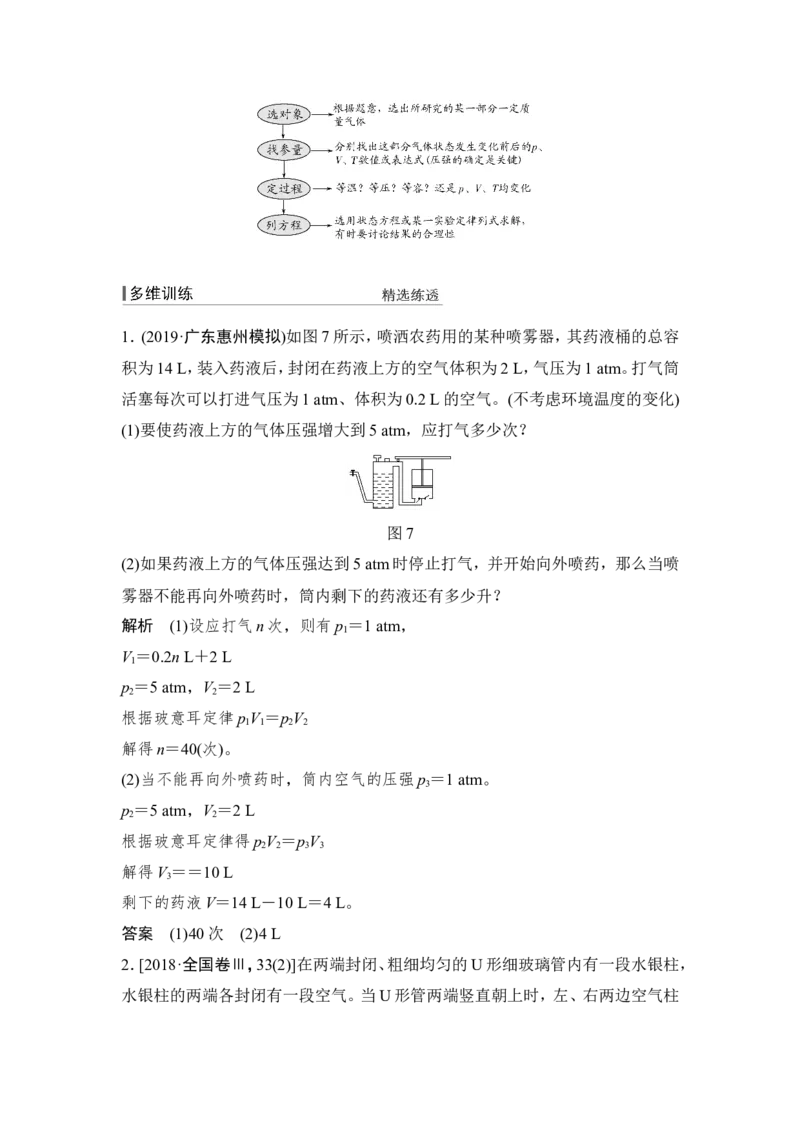 选修3-3第2讲_04高考物理_新高考复习资料_2022年新高考复习资料_高考物理2022年一轮复习各版本_2.2022年高考物理一轮复习新高考1津鲁琼辽鄂适用_配套习题_选修3-3　热学