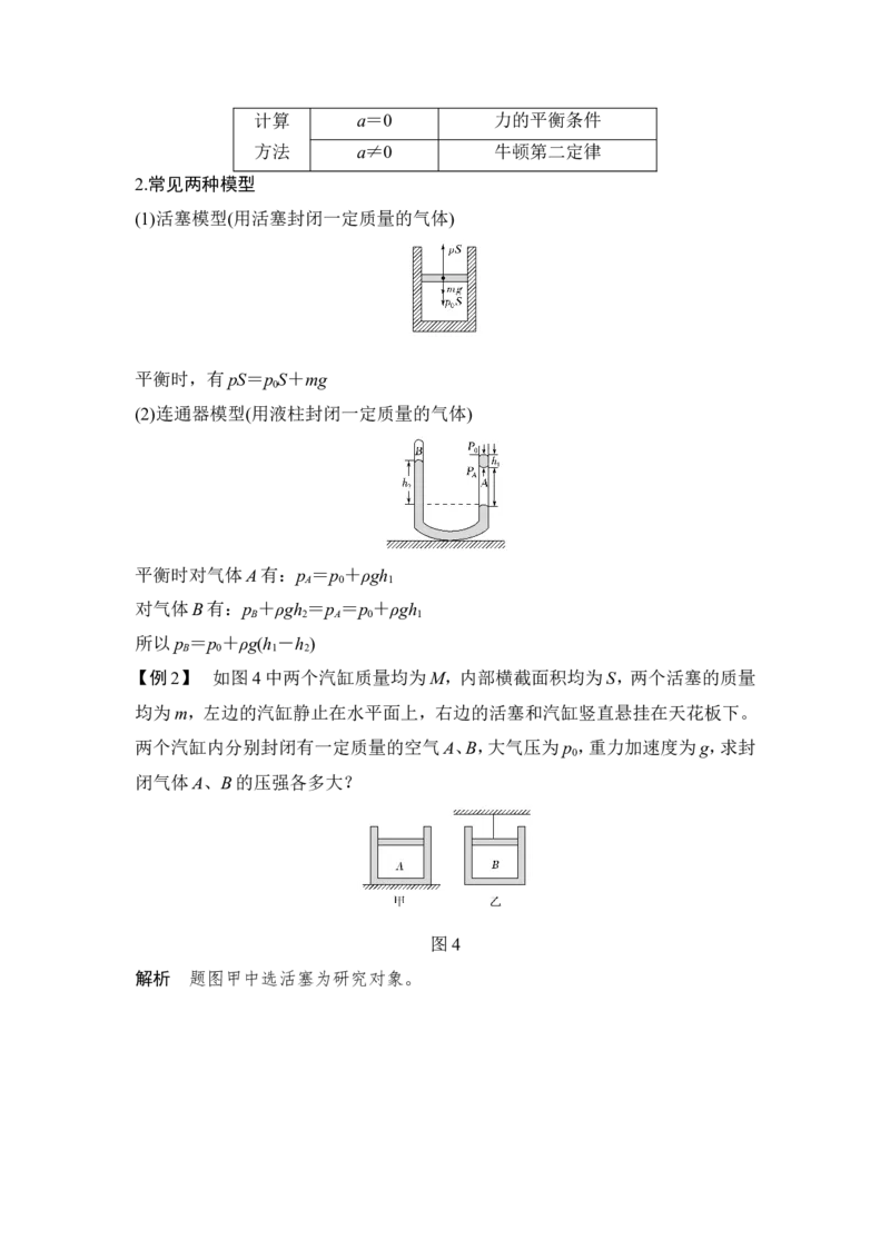 选修3-3第2讲_04高考物理_新高考复习资料_2022年新高考复习资料_高考物理2022年一轮复习各版本_2.2022年高考物理一轮复习新高考1津鲁琼辽鄂适用_配套习题_选修3-3　热学