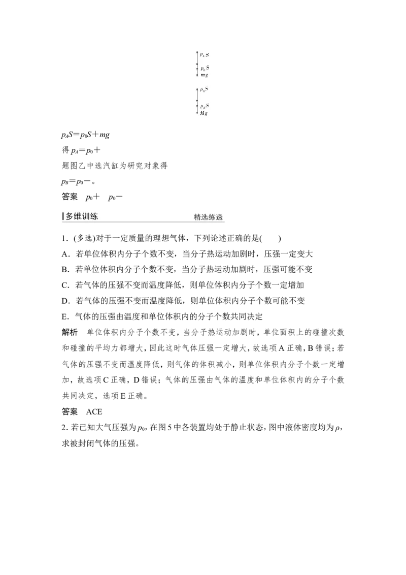 选修3-3第2讲_04高考物理_新高考复习资料_2022年新高考复习资料_高考物理2022年一轮复习各版本_2.2022年高考物理一轮复习新高考1津鲁琼辽鄂适用_配套习题_选修3-3　热学