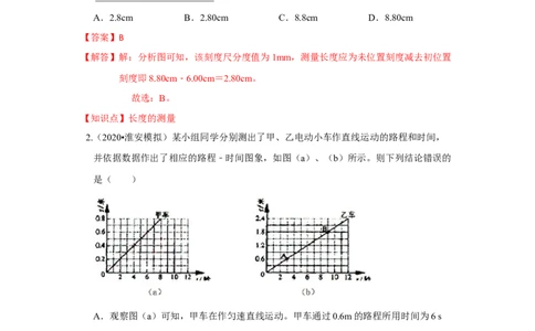 第五章单元测试卷（解析版）_8上-初中物理苏科版(4)_赠送：旧版资料（和新版好多一样，仍具有很大参考价值）_04试卷_单元测试_单元测试_第五章+单元测试卷