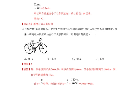 第五章单元测试卷（解析版）_8上-初中物理苏科版(4)_赠送：旧版资料（和新版好多一样，仍具有很大参考价值）_04试卷_单元测试_单元测试_第五章+单元测试卷
