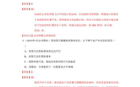 第五章单元测试卷（解析版）_8上-初中物理苏科版(4)_赠送：旧版资料（和新版好多一样，仍具有很大参考价值）_04试卷_单元测试_单元测试_第五章+单元测试卷