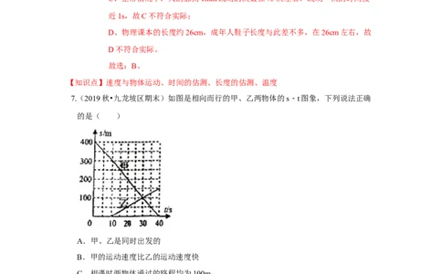 第五章单元测试卷（解析版）_8上-初中物理苏科版(4)_赠送：旧版资料（和新版好多一样，仍具有很大参考价值）_04试卷_单元测试_单元测试_第五章+单元测试卷
