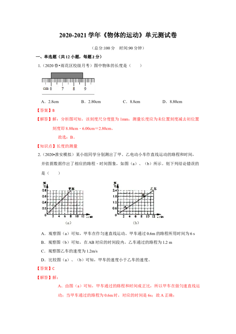 第五章单元测试卷（解析版）_8上-初中物理苏科版(4)_赠送：旧版资料（和新版好多一样，仍具有很大参考价值）_04试卷_单元测试_单元测试_第五章+单元测试卷