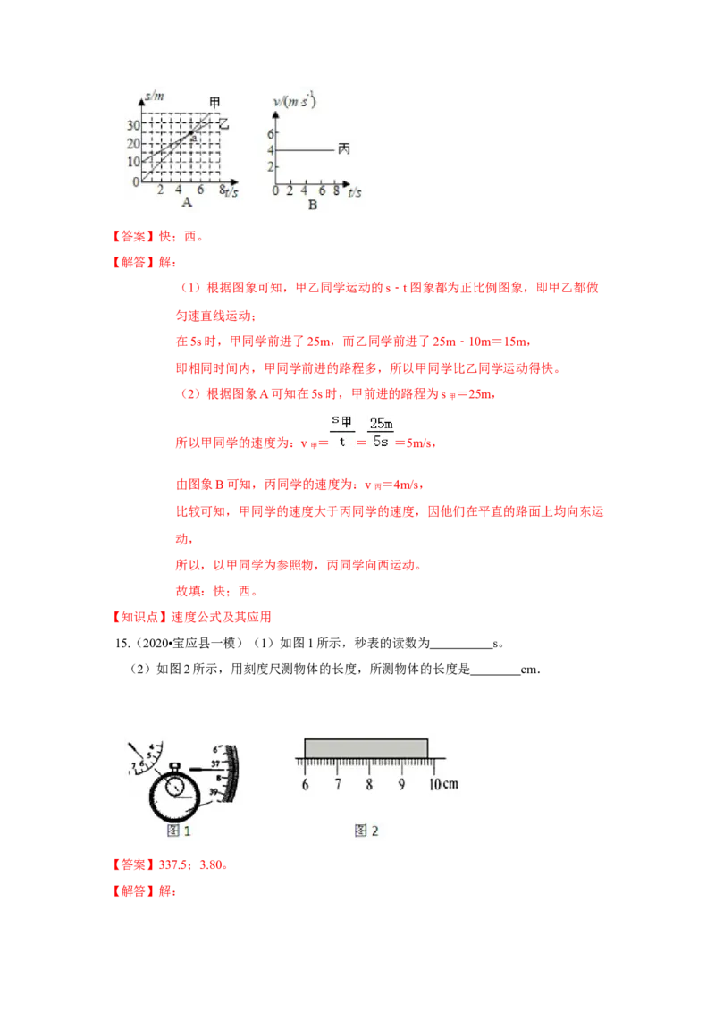 第五章单元测试卷（解析版）_8上-初中物理苏科版(4)_赠送：旧版资料（和新版好多一样，仍具有很大参考价值）_04试卷_单元测试_单元测试_第五章+单元测试卷