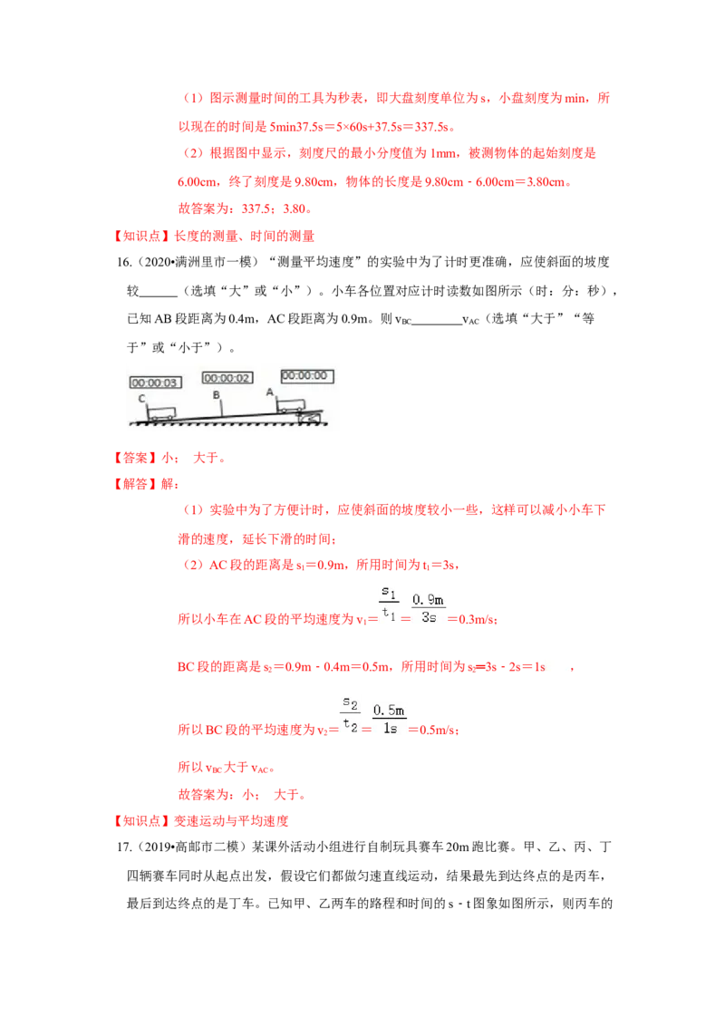第五章单元测试卷（解析版）_8上-初中物理苏科版(4)_赠送：旧版资料（和新版好多一样，仍具有很大参考价值）_04试卷_单元测试_单元测试_第五章+单元测试卷