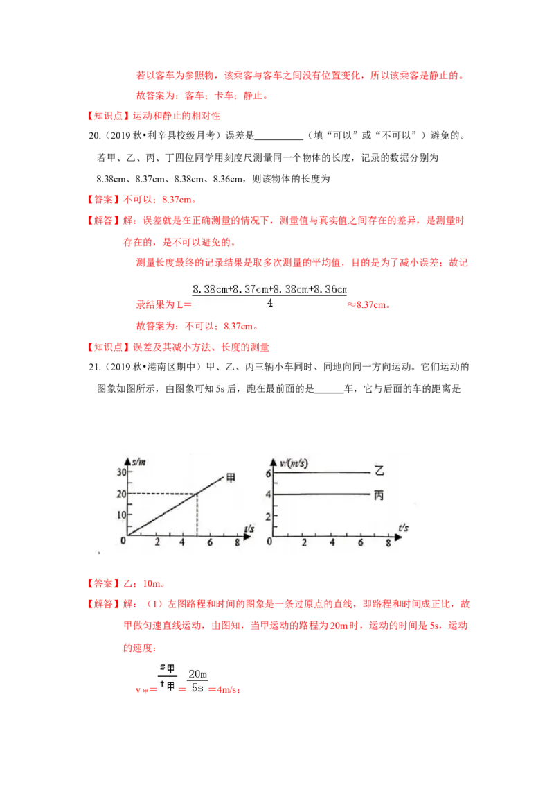第五章单元测试卷（解析版）_8上-初中物理苏科版(4)_赠送：旧版资料（和新版好多一样，仍具有很大参考价值）_04试卷_单元测试_单元测试_第五章+单元测试卷