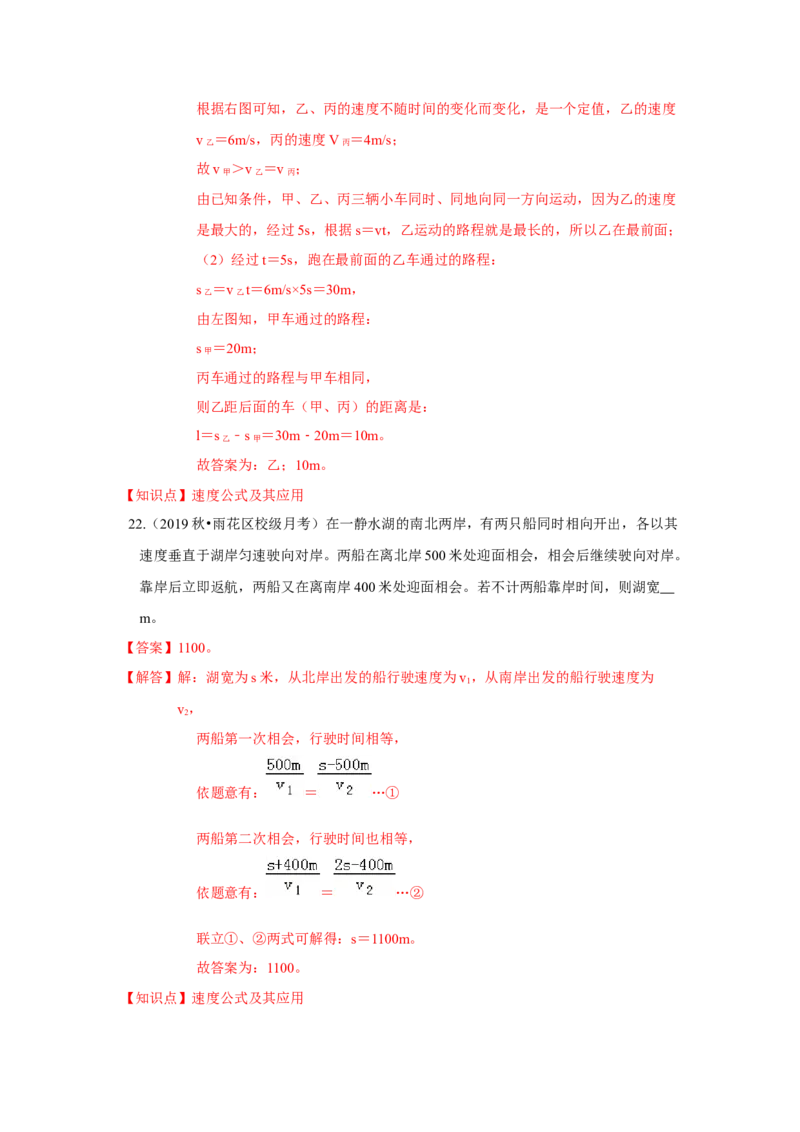 第五章单元测试卷（解析版）_8上-初中物理苏科版(4)_赠送：旧版资料（和新版好多一样，仍具有很大参考价值）_04试卷_单元测试_单元测试_第五章+单元测试卷