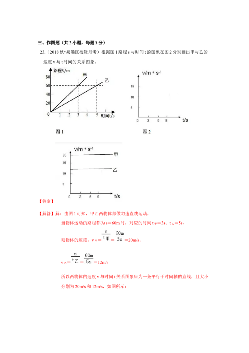 第五章单元测试卷（解析版）_8上-初中物理苏科版(4)_赠送：旧版资料（和新版好多一样，仍具有很大参考价值）_04试卷_单元测试_单元测试_第五章+单元测试卷