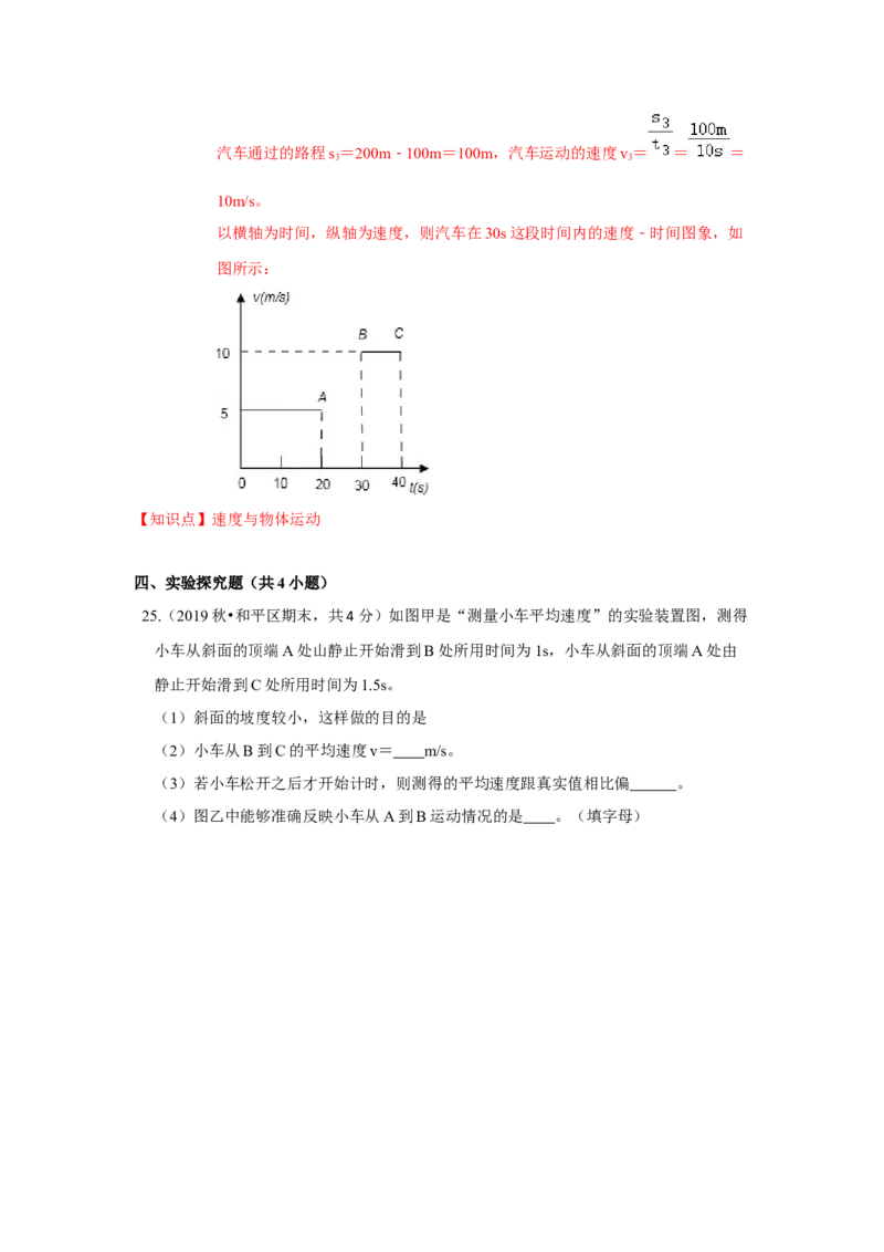 第五章单元测试卷（解析版）_8上-初中物理苏科版(4)_赠送：旧版资料（和新版好多一样，仍具有很大参考价值）_04试卷_单元测试_单元测试_第五章+单元测试卷