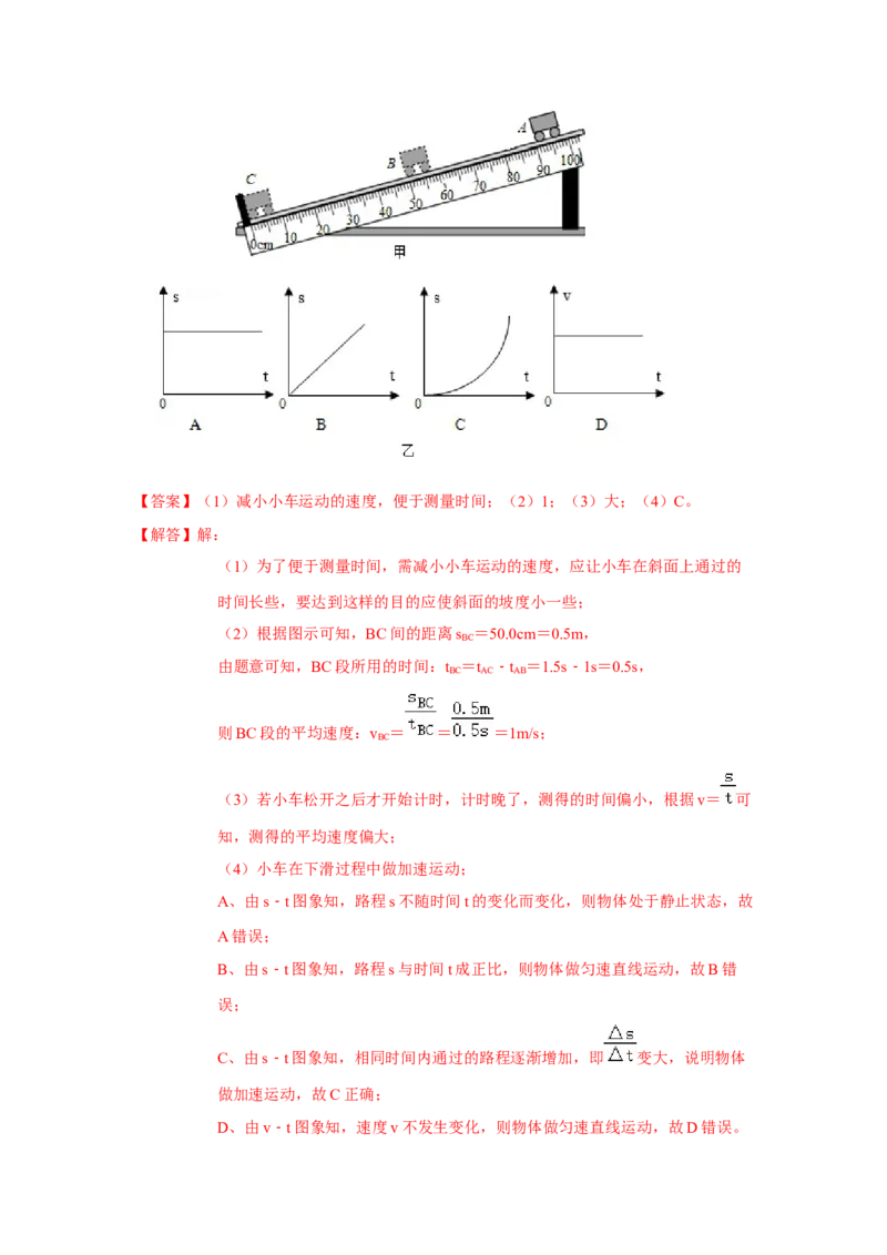 第五章单元测试卷（解析版）_8上-初中物理苏科版(4)_赠送：旧版资料（和新版好多一样，仍具有很大参考价值）_04试卷_单元测试_单元测试_第五章+单元测试卷