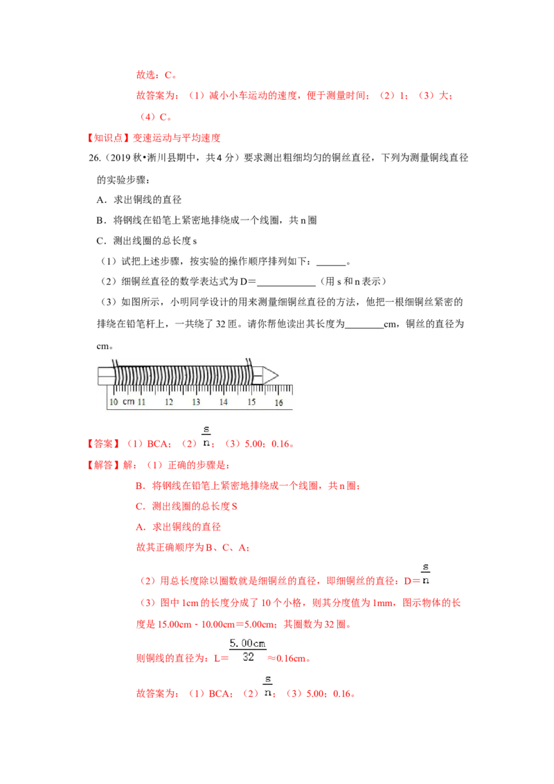 第五章单元测试卷（解析版）_8上-初中物理苏科版(4)_赠送：旧版资料（和新版好多一样，仍具有很大参考价值）_04试卷_单元测试_单元测试_第五章+单元测试卷