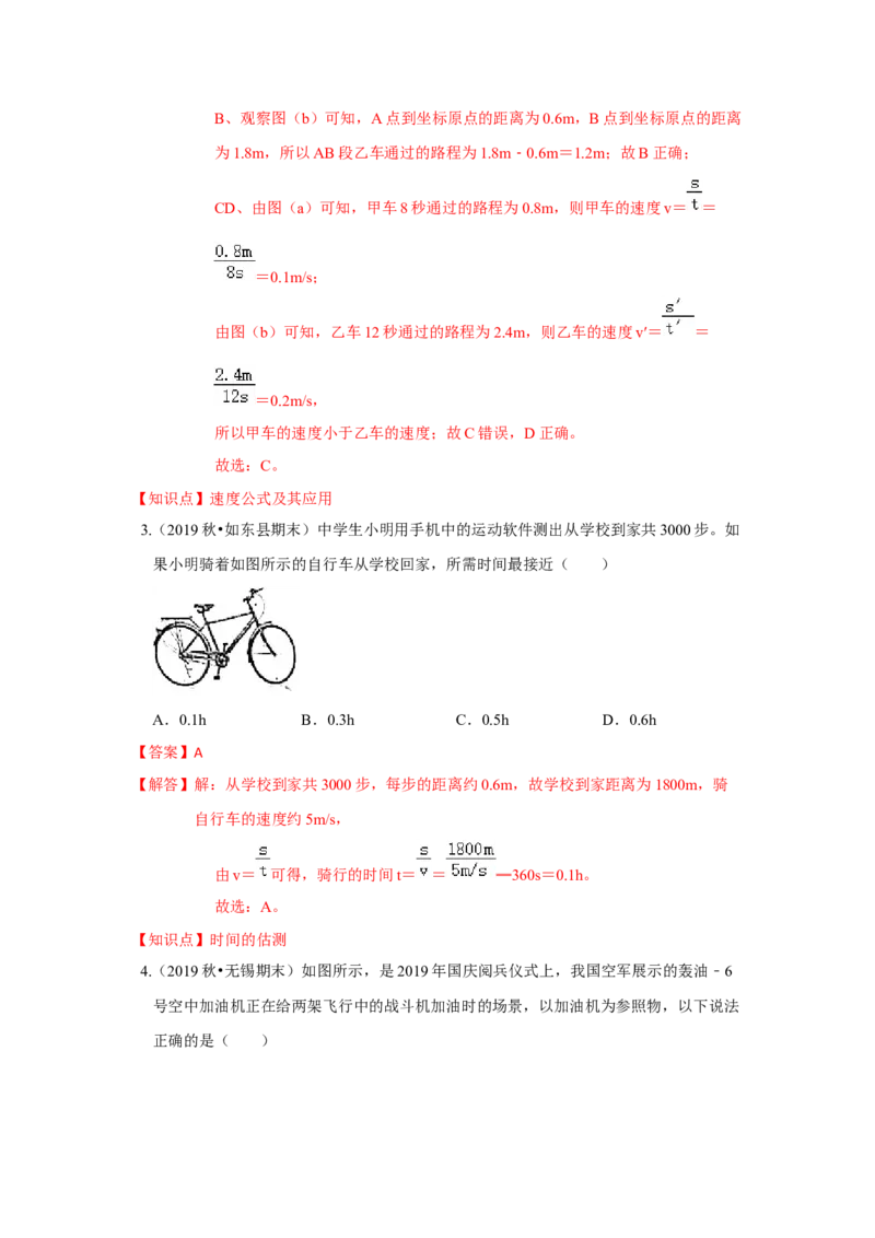 第五章单元测试卷（解析版）_8上-初中物理苏科版(4)_赠送：旧版资料（和新版好多一样，仍具有很大参考价值）_04试卷_单元测试_单元测试_第五章+单元测试卷