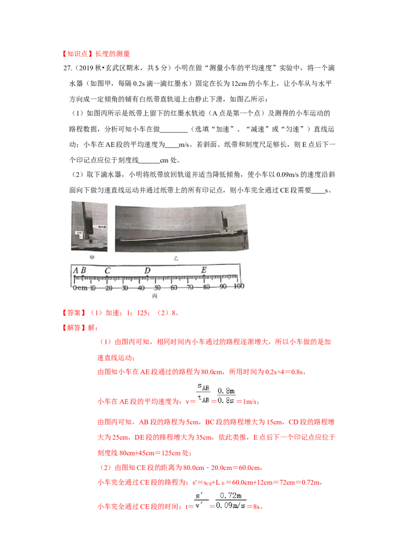 第五章单元测试卷（解析版）_8上-初中物理苏科版(4)_赠送：旧版资料（和新版好多一样，仍具有很大参考价值）_04试卷_单元测试_单元测试_第五章+单元测试卷