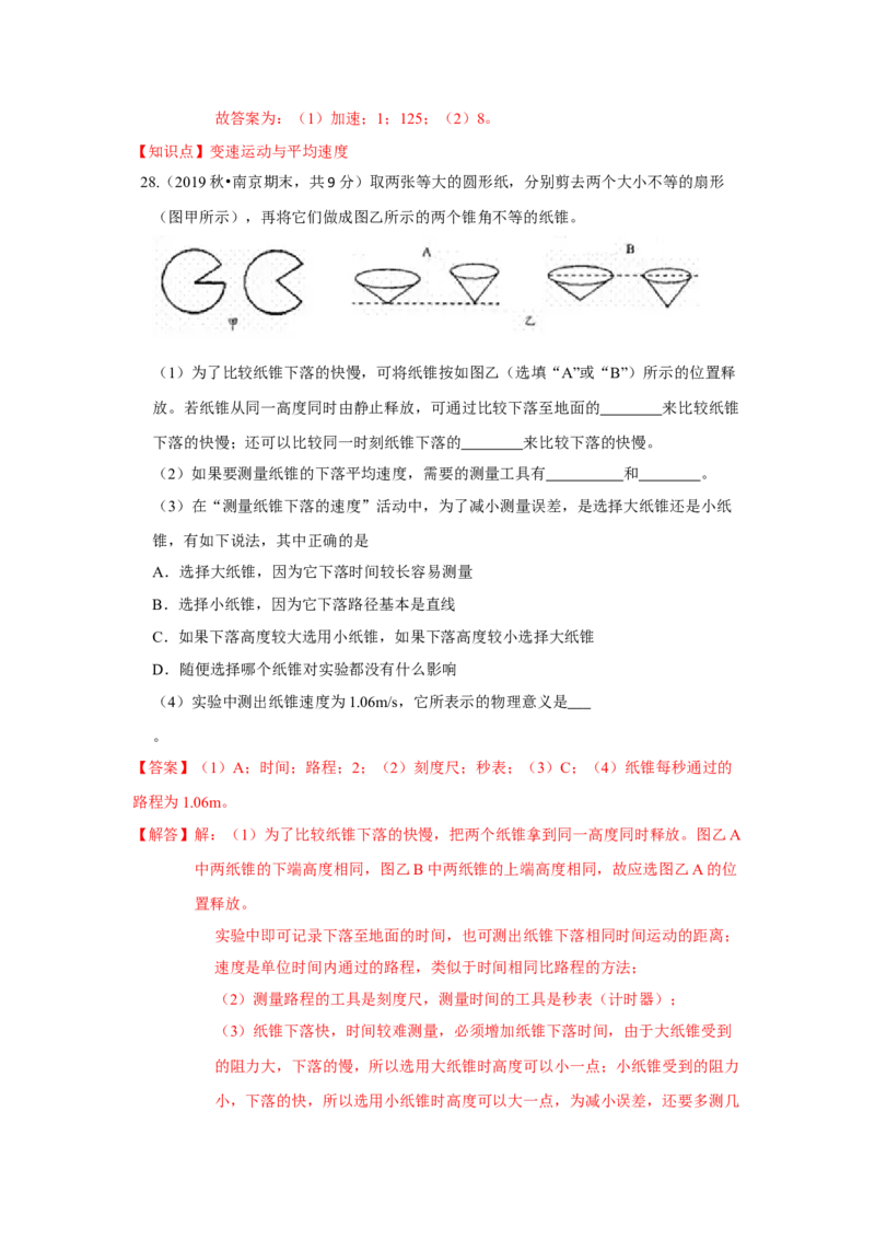 第五章单元测试卷（解析版）_8上-初中物理苏科版(4)_赠送：旧版资料（和新版好多一样，仍具有很大参考价值）_04试卷_单元测试_单元测试_第五章+单元测试卷