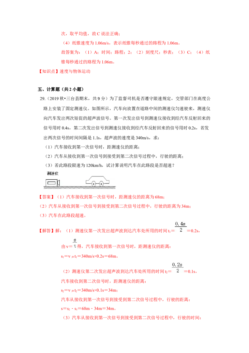 第五章单元测试卷（解析版）_8上-初中物理苏科版(4)_赠送：旧版资料（和新版好多一样，仍具有很大参考价值）_04试卷_单元测试_单元测试_第五章+单元测试卷