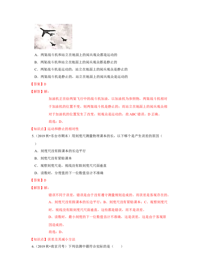 第五章单元测试卷（解析版）_8上-初中物理苏科版(4)_赠送：旧版资料（和新版好多一样，仍具有很大参考价值）_04试卷_单元测试_单元测试_第五章+单元测试卷