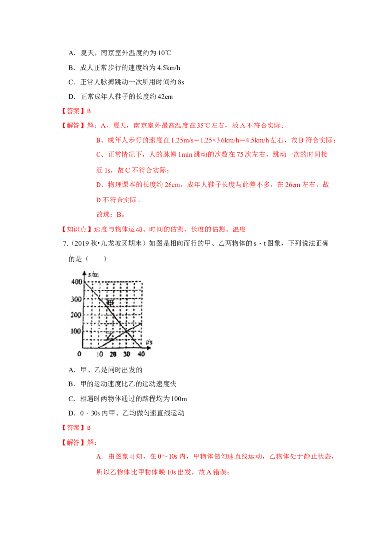 第五章单元测试卷（解析版）_8上-初中物理苏科版(4)_赠送：旧版资料（和新版好多一样，仍具有很大参考价值）_04试卷_单元测试_单元测试_第五章+单元测试卷