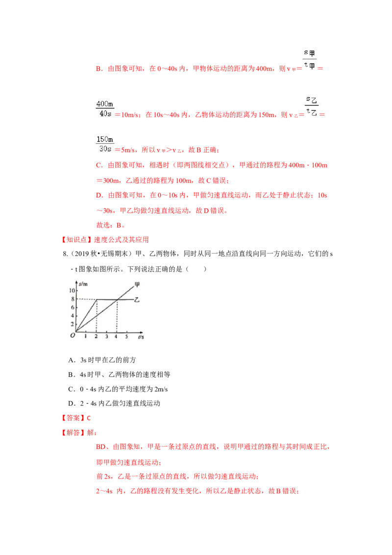 第五章单元测试卷（解析版）_8上-初中物理苏科版(4)_赠送：旧版资料（和新版好多一样，仍具有很大参考价值）_04试卷_单元测试_单元测试_第五章+单元测试卷