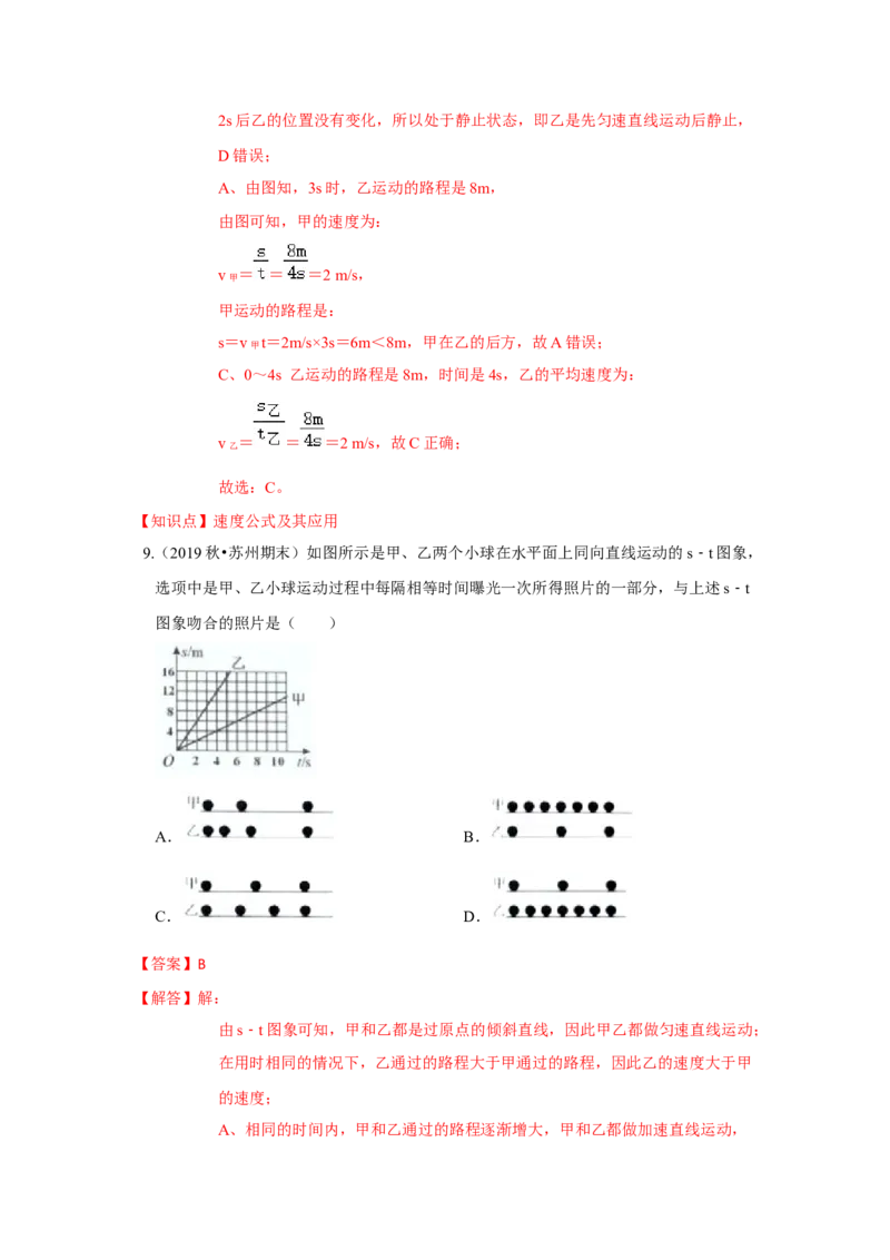 第五章单元测试卷（解析版）_8上-初中物理苏科版(4)_赠送：旧版资料（和新版好多一样，仍具有很大参考价值）_04试卷_单元测试_单元测试_第五章+单元测试卷