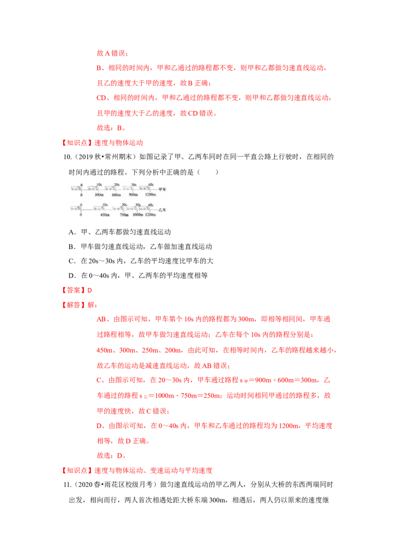 第五章单元测试卷（解析版）_8上-初中物理苏科版(4)_赠送：旧版资料（和新版好多一样，仍具有很大参考价值）_04试卷_单元测试_单元测试_第五章+单元测试卷