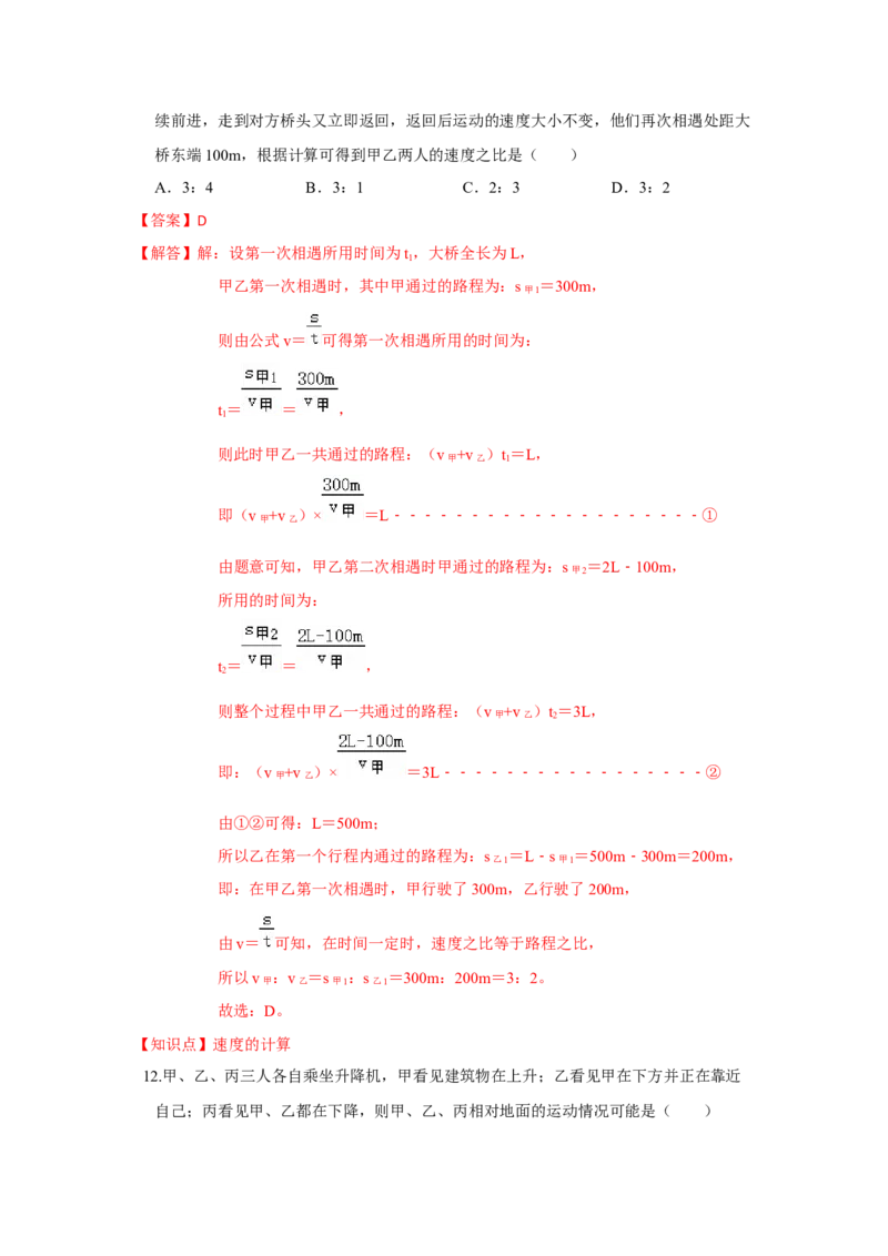 第五章单元测试卷（解析版）_8上-初中物理苏科版(4)_赠送：旧版资料（和新版好多一样，仍具有很大参考价值）_04试卷_单元测试_单元测试_第五章+单元测试卷