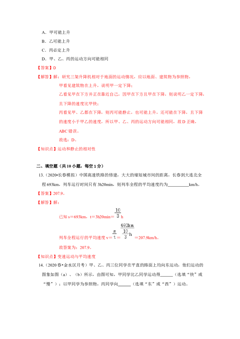 第五章单元测试卷（解析版）_8上-初中物理苏科版(4)_赠送：旧版资料（和新版好多一样，仍具有很大参考价值）_04试卷_单元测试_单元测试_第五章+单元测试卷