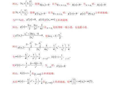 重难点突破10利用导数解决一类整数问题（四大题型）（解析版）_02高考数学_新高考复习资料_2024年新高考资料_一轮复习资料_第三章一元函数的导数及其应用