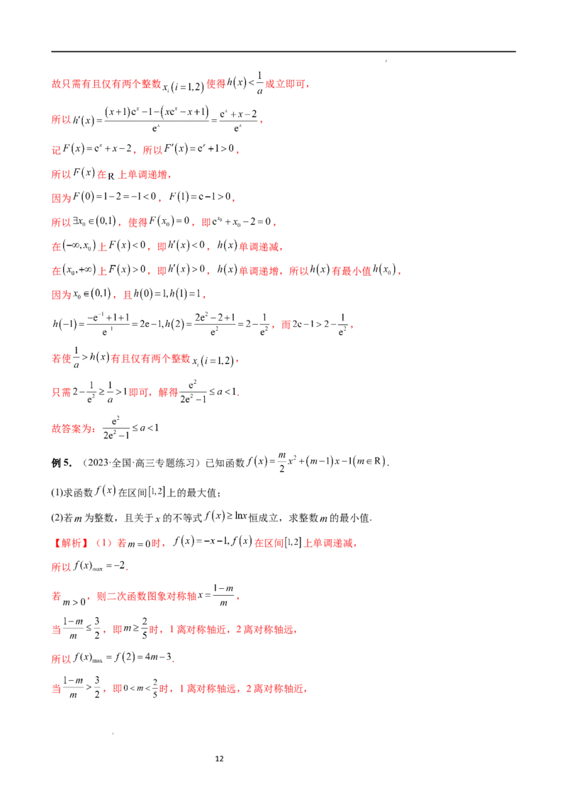 重难点突破10利用导数解决一类整数问题（四大题型）（解析版）_02高考数学_新高考复习资料_2024年新高考资料_一轮复习资料_第三章一元函数的导数及其应用