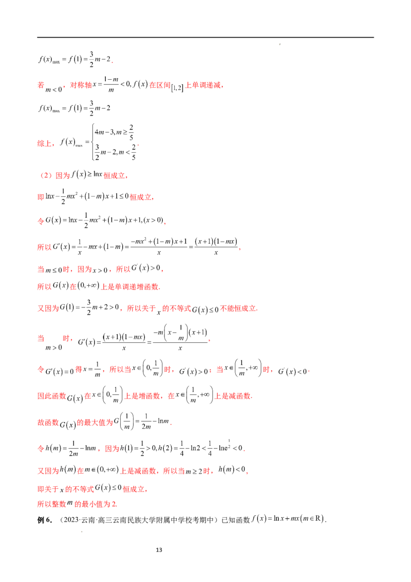 重难点突破10利用导数解决一类整数问题（四大题型）（解析版）_02高考数学_新高考复习资料_2024年新高考资料_一轮复习资料_第三章一元函数的导数及其应用